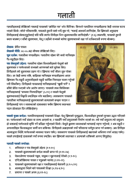 Galatians